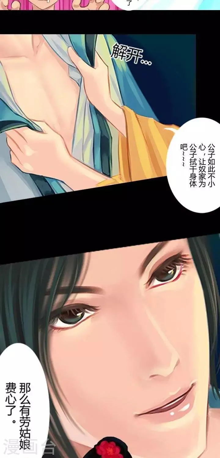 第一话 斩妖（下） 第10页