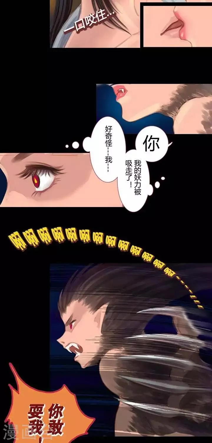 第一话 斩妖（下） 第14页