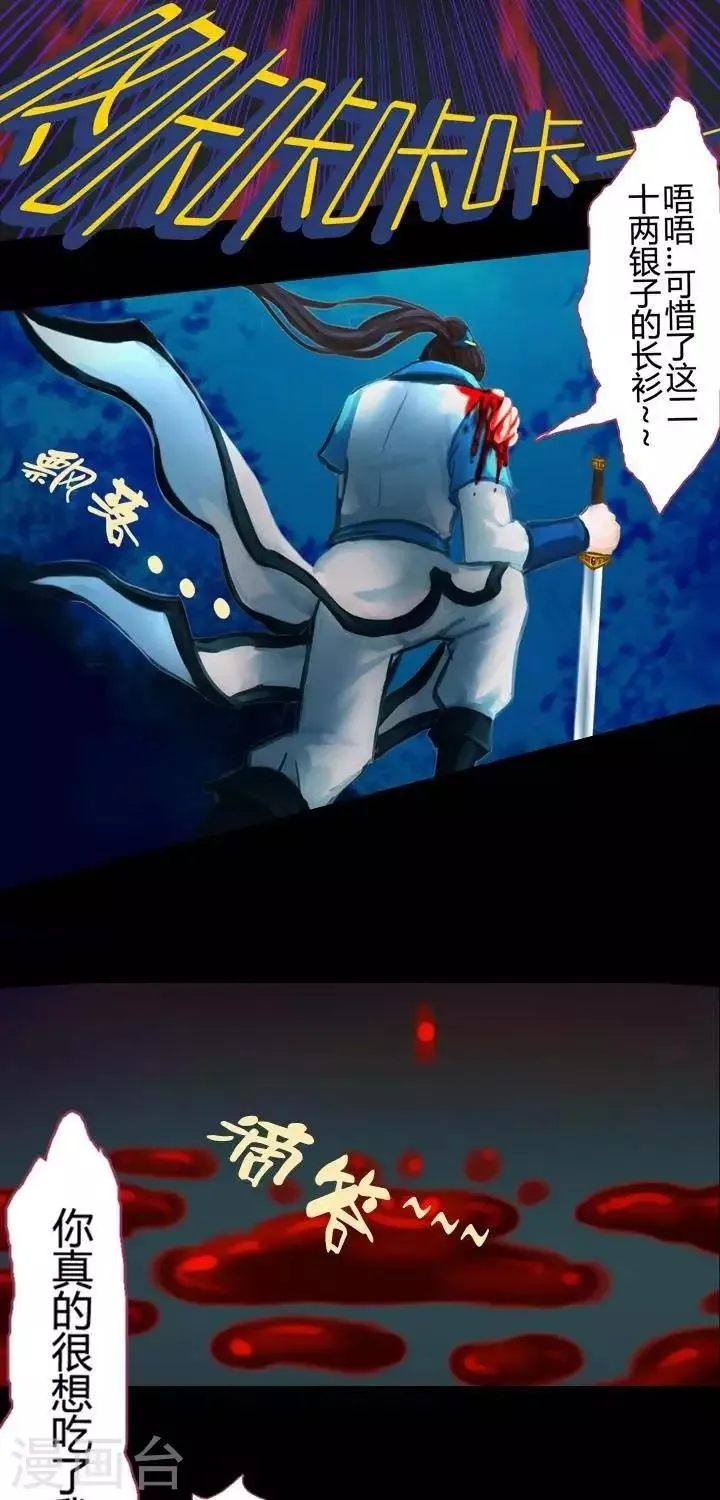 第一话 斩妖（下） 第19页