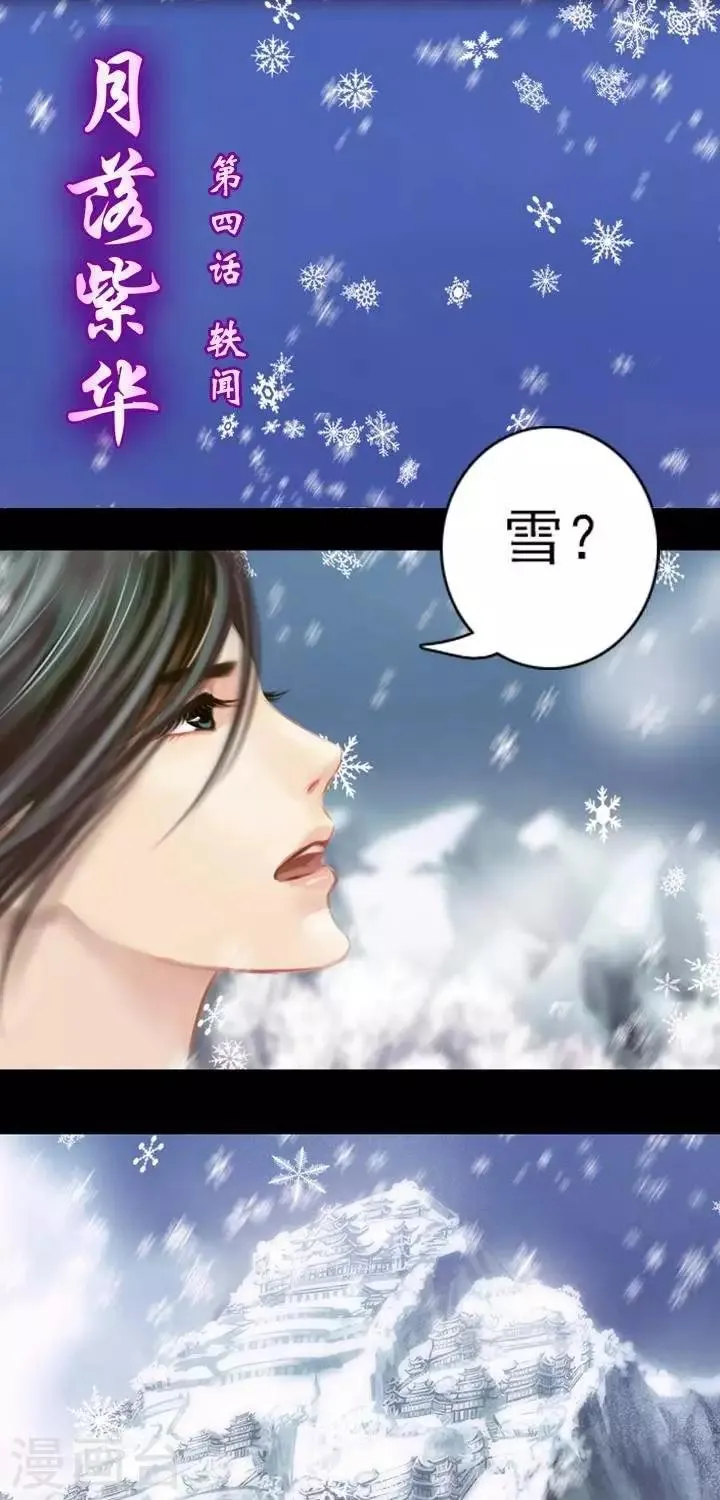 第2话 轶闻 第1页