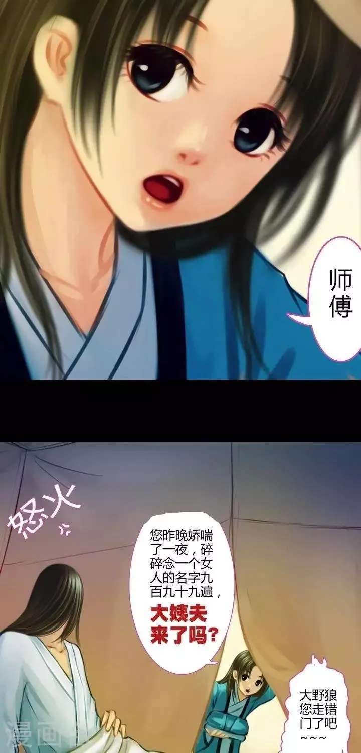 第2话 轶闻 第9页