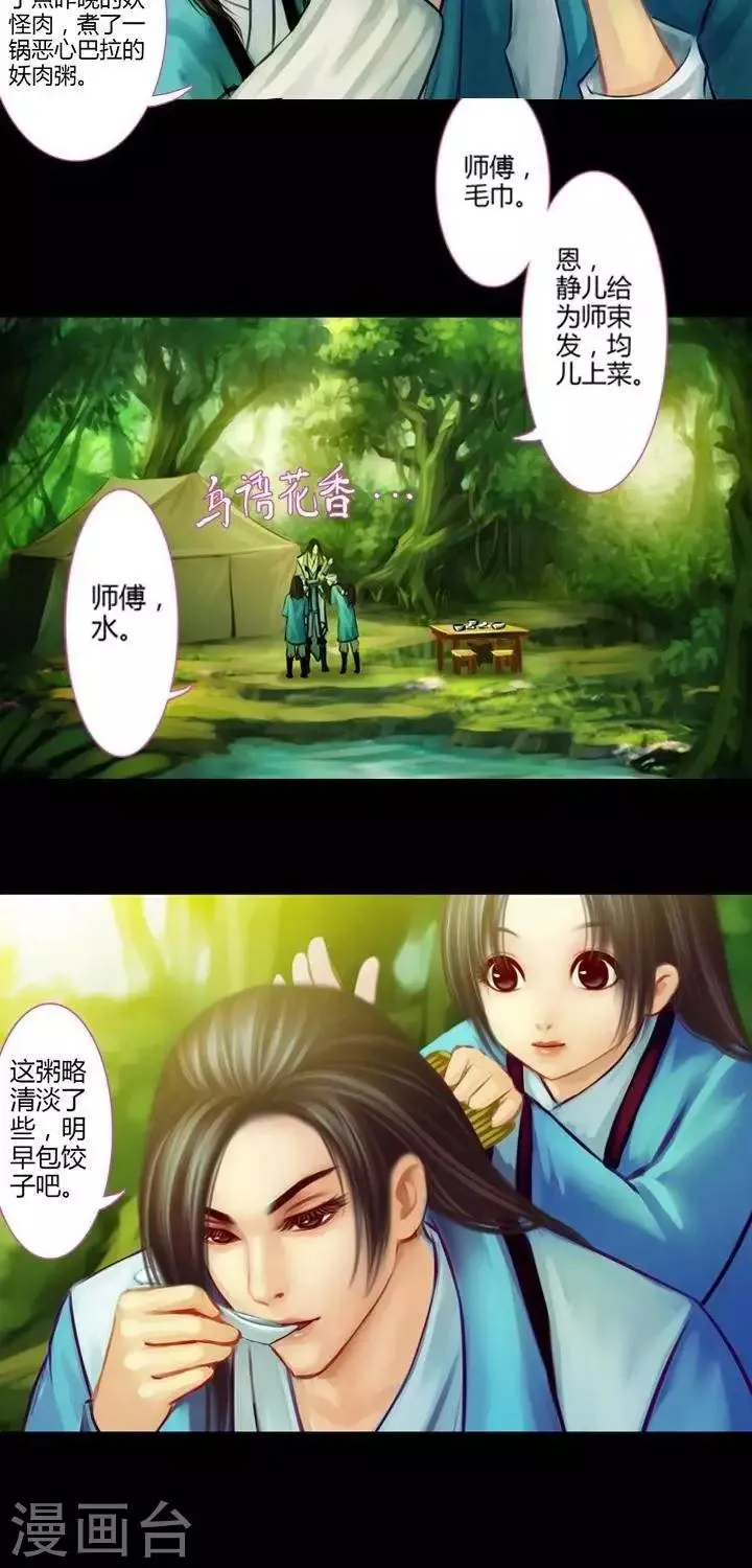 第2话 轶闻 第11页