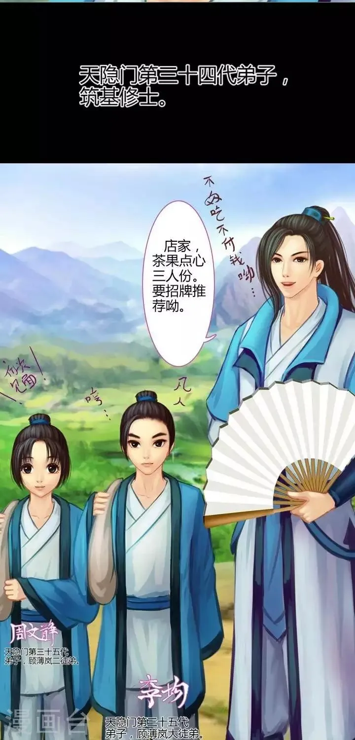 第2话 轶闻 第21页