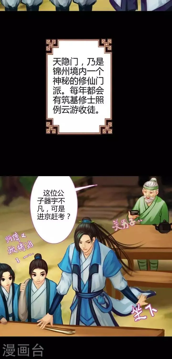 第2话 轶闻 第22页