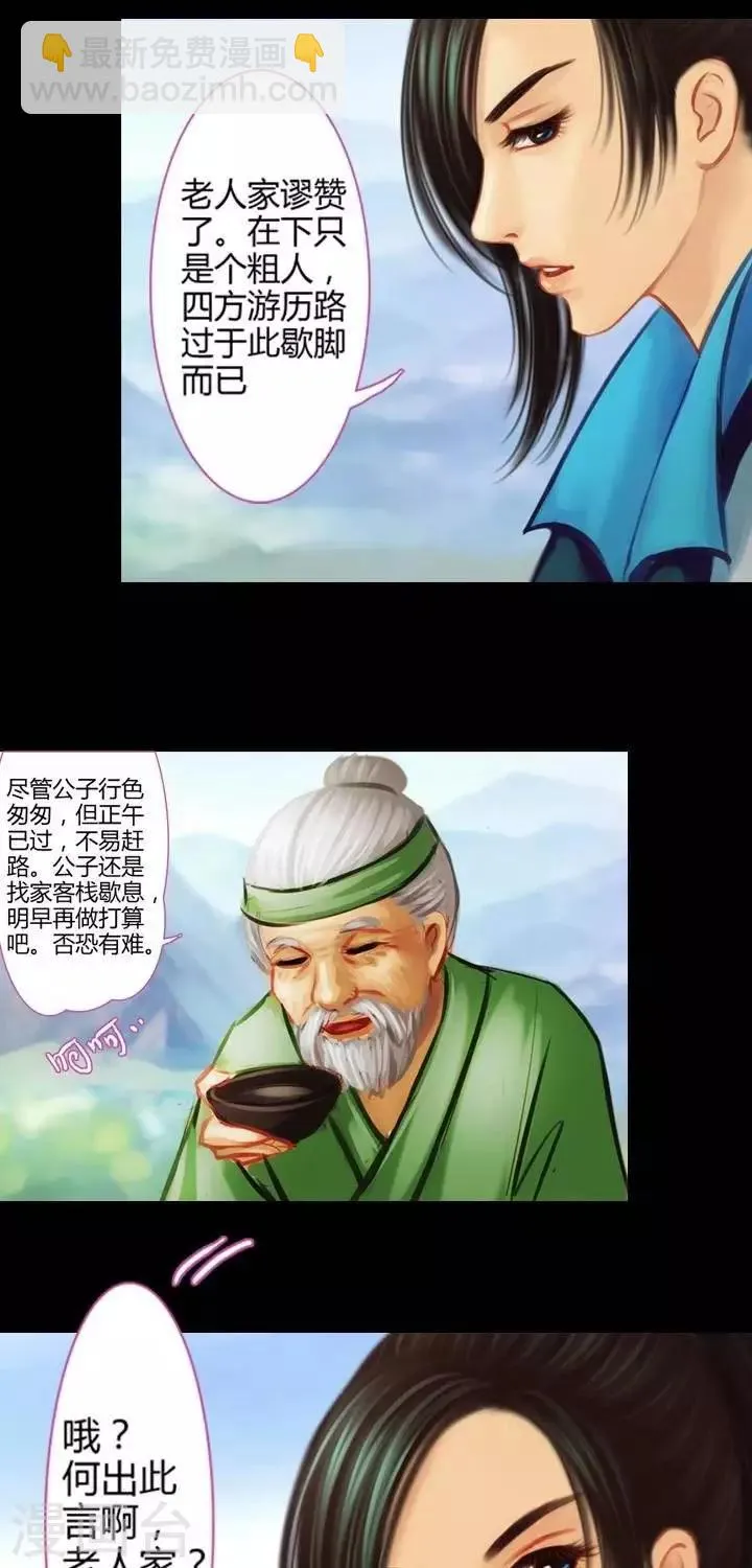 第2话 轶闻 第23页