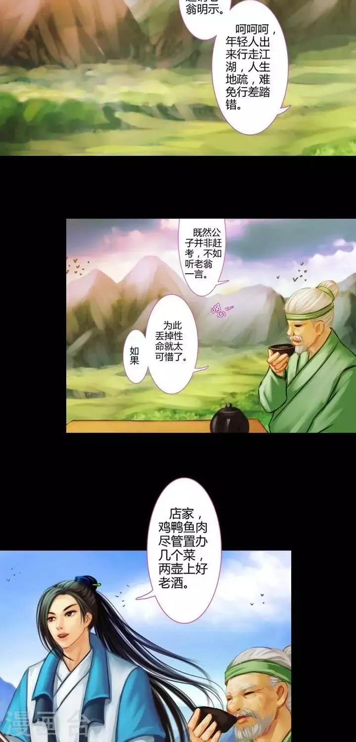 第2话 轶闻 第25页