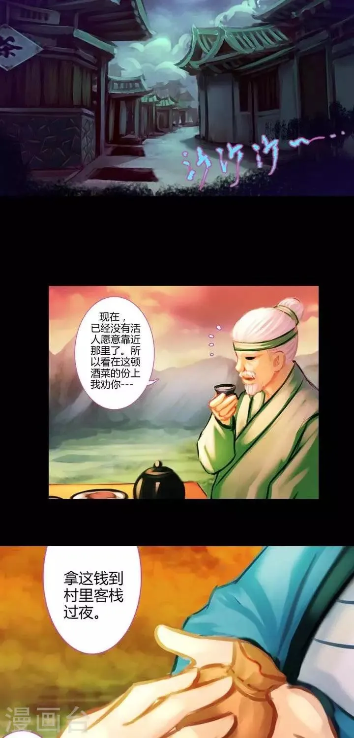 第2话 轶闻 第36页