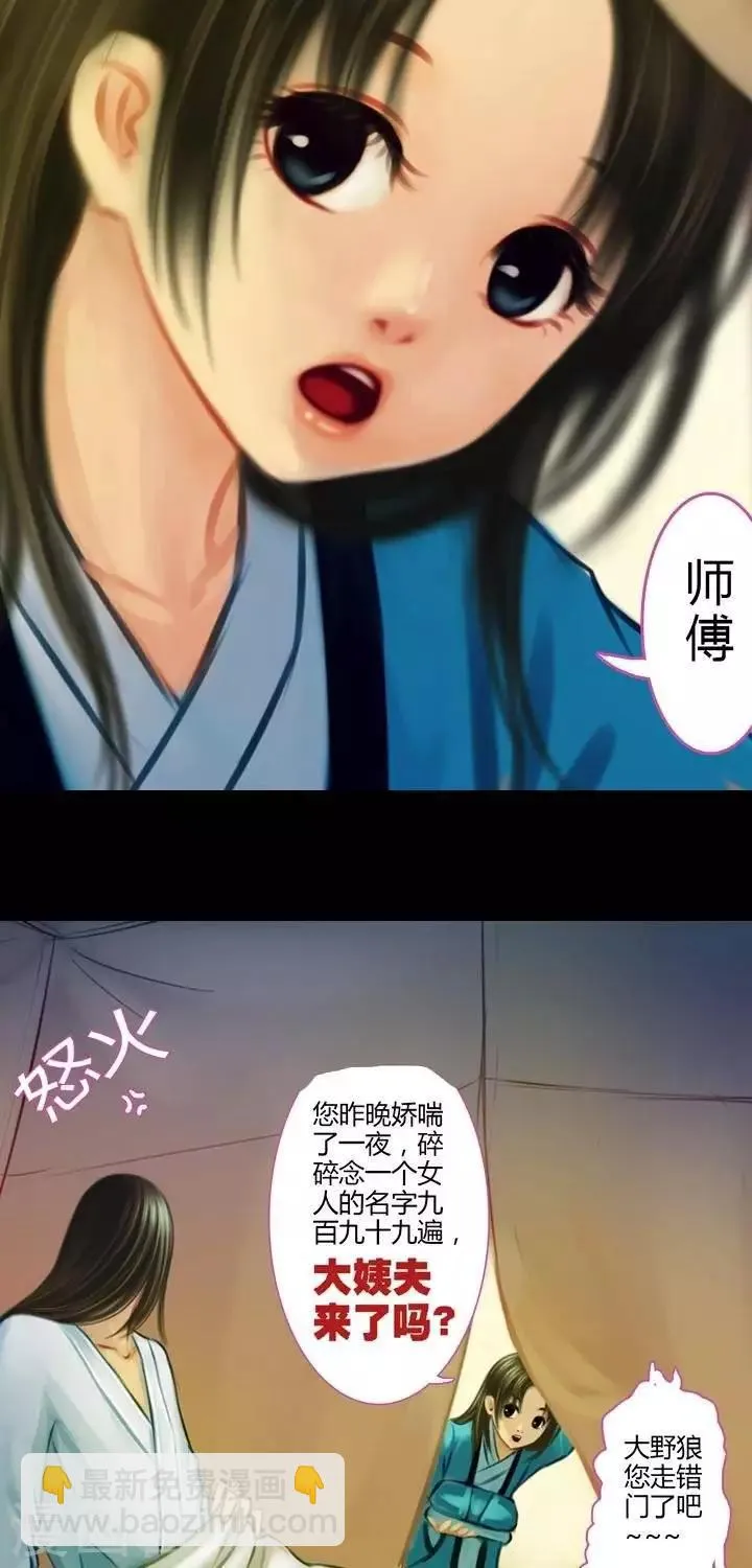 第二话 轶闻 第9页