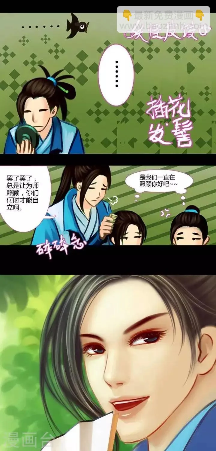 第二话 轶闻 第12页