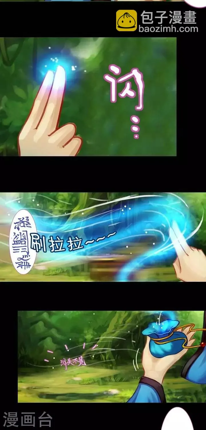 第二话 轶闻 第14页