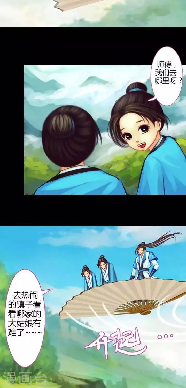 第二话 轶闻 第16页