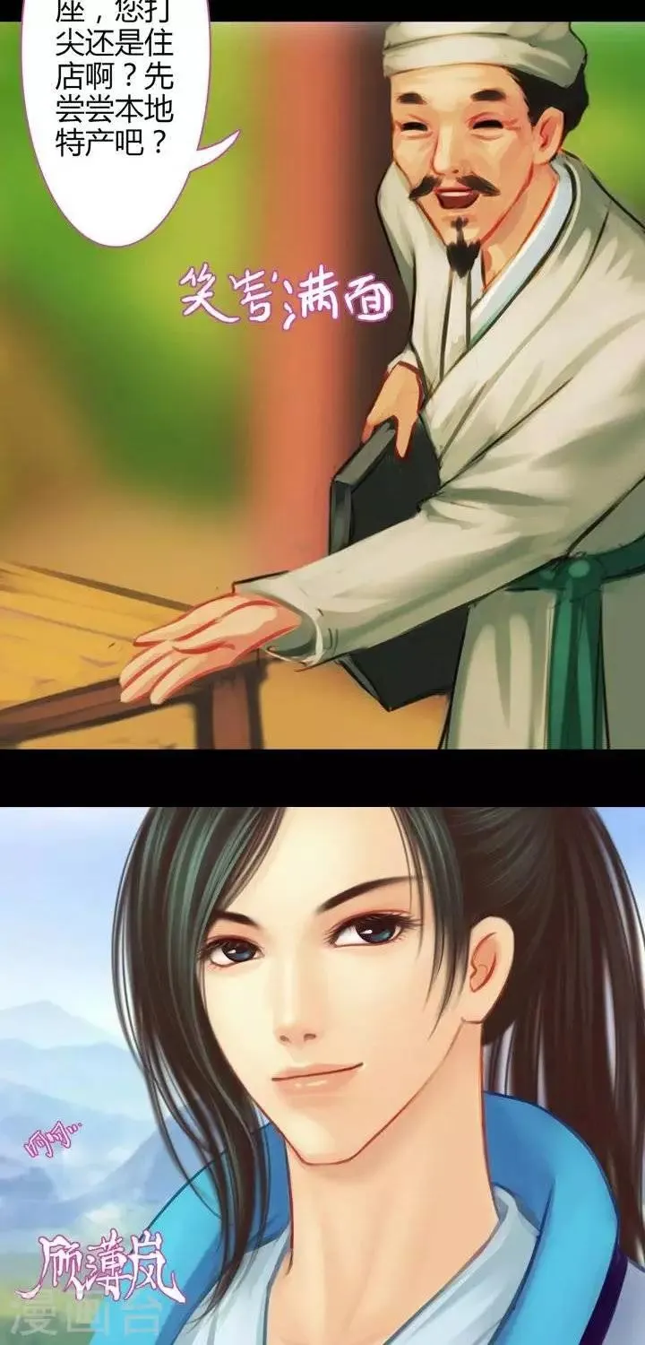 第二话 轶闻 第20页