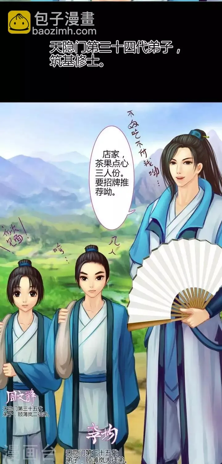 第二话 轶闻 第21页