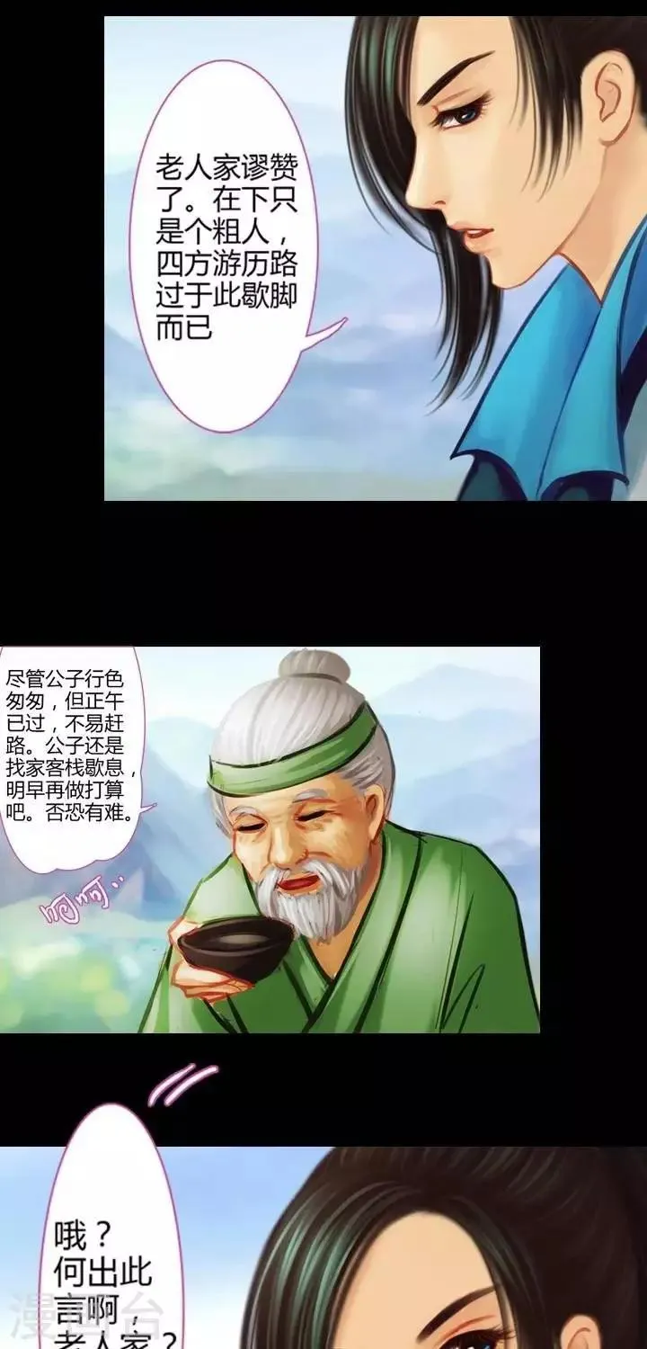 第二话 轶闻 第23页