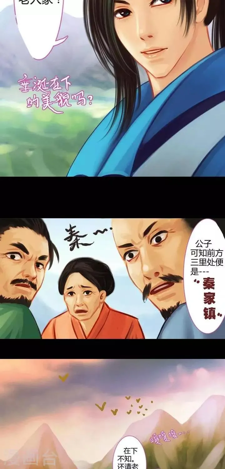 第二话 轶闻 第24页