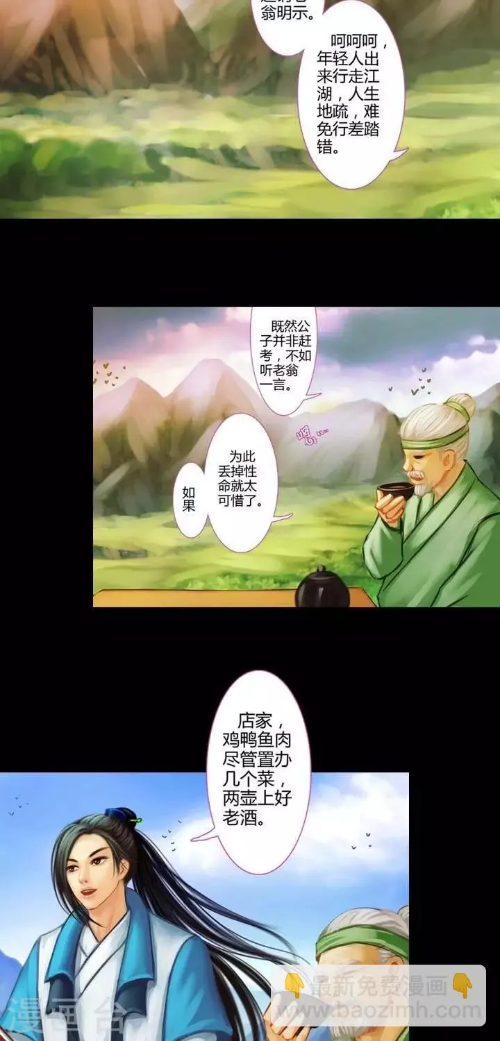 第二话 轶闻 第25页
