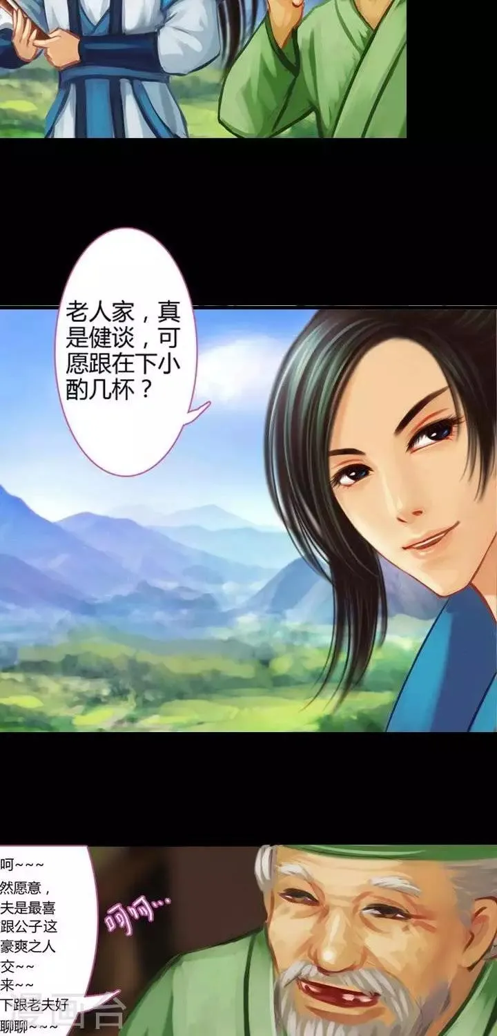 第二话 轶闻 第26页