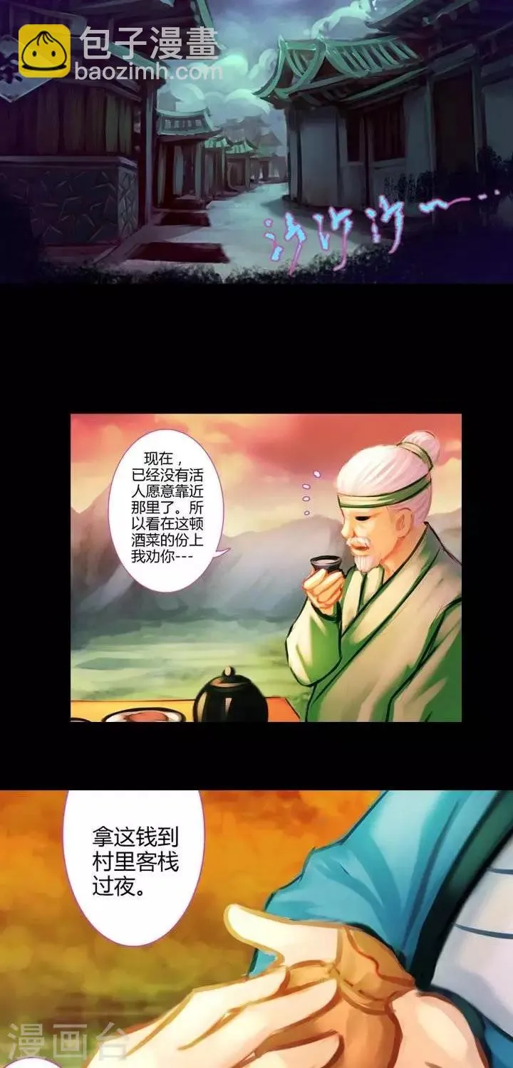 第二话 轶闻 第36页