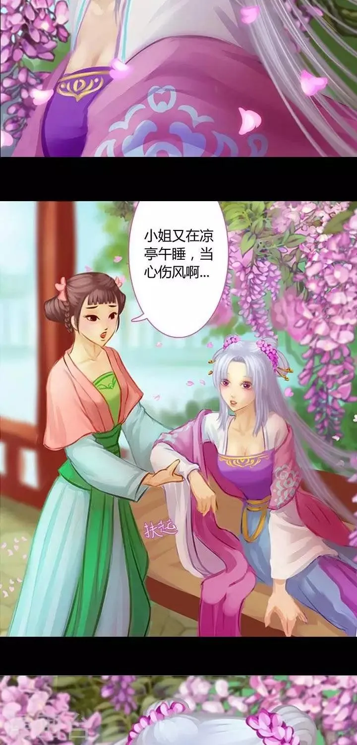 第3话 婚约 第2页