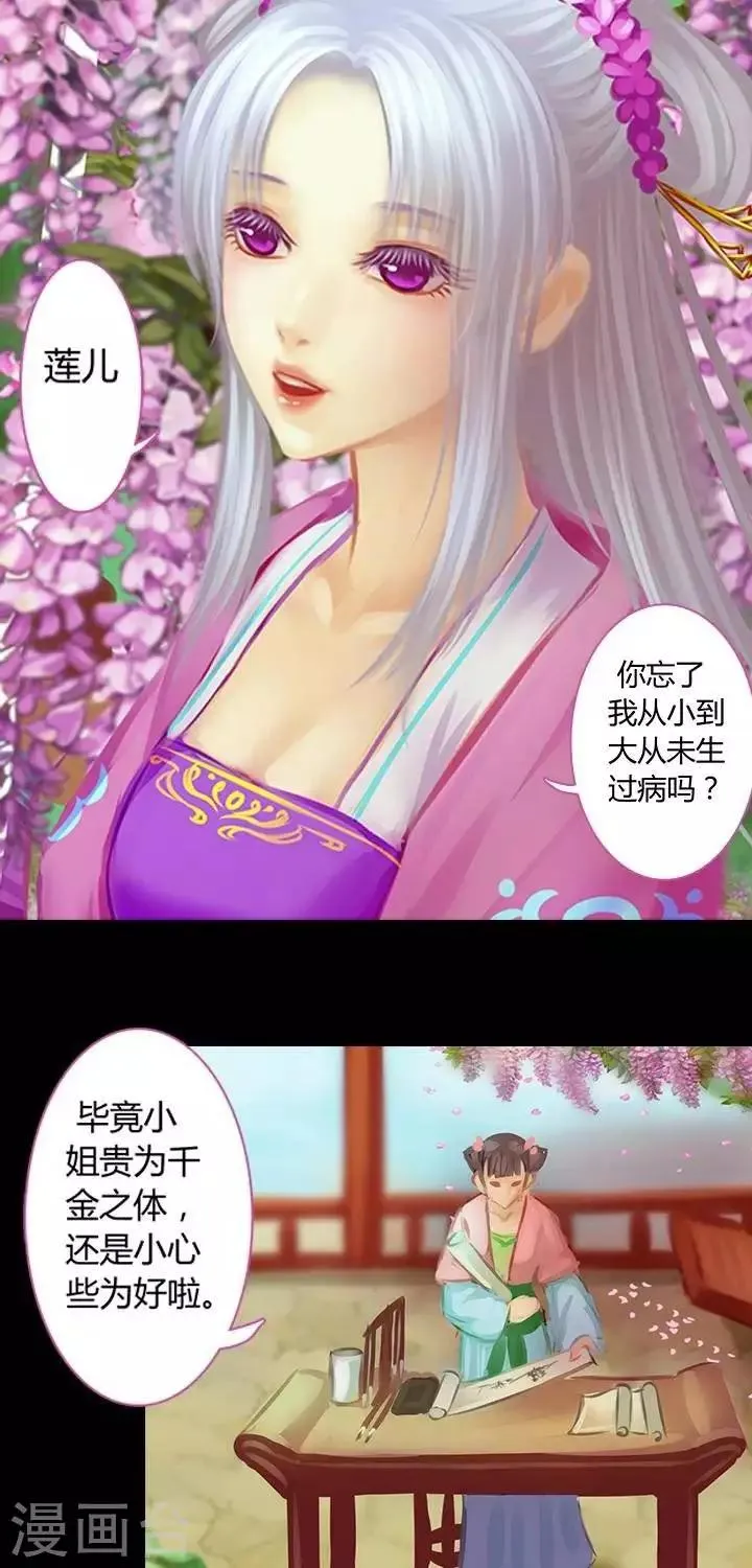 第3话 婚约 第3页