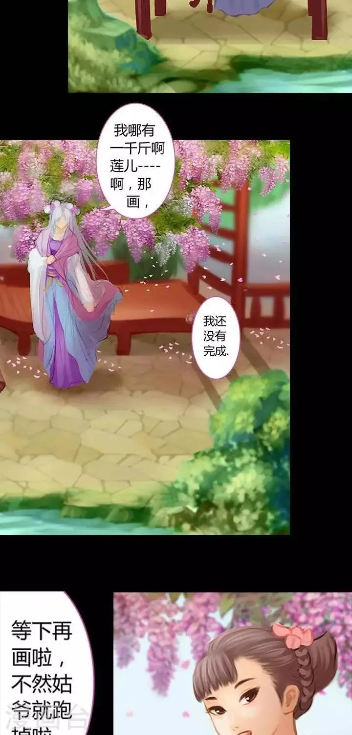 第3话 婚约 第4页