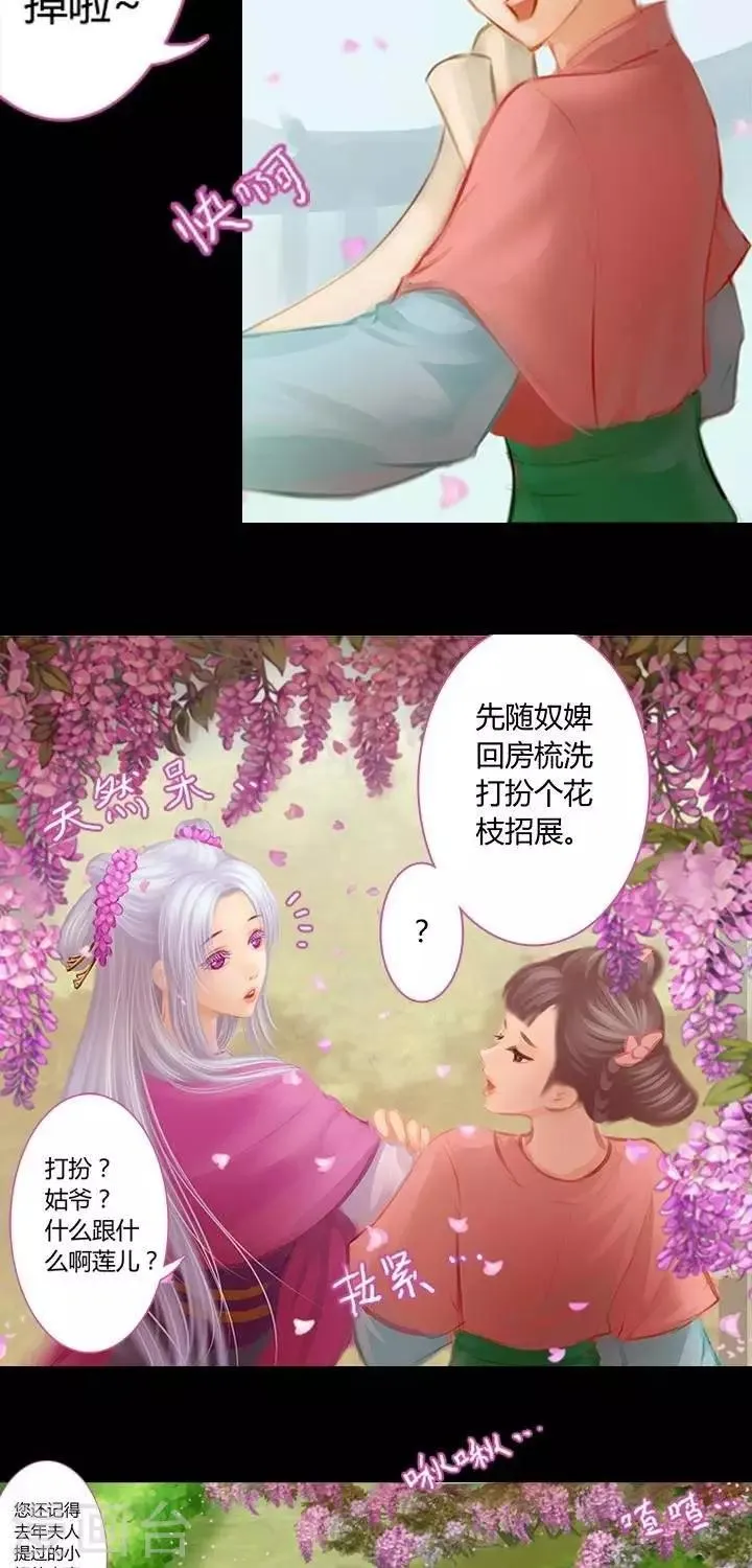 第3话 婚约 第5页