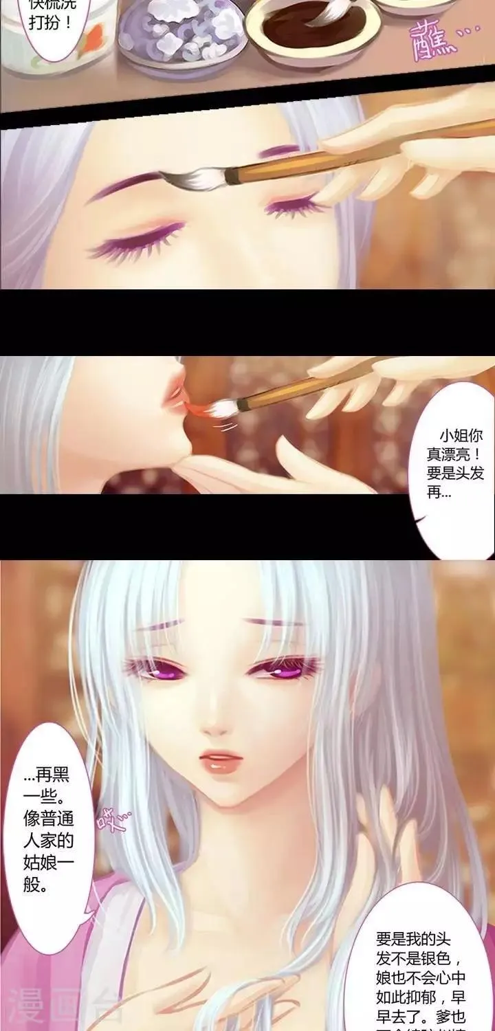 第3话 婚约 第9页