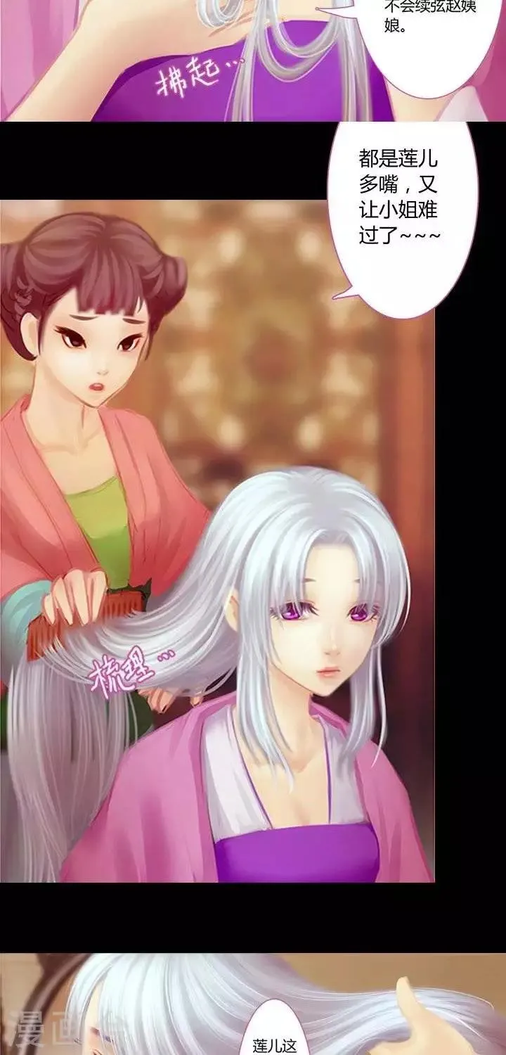 第3话 婚约 第10页