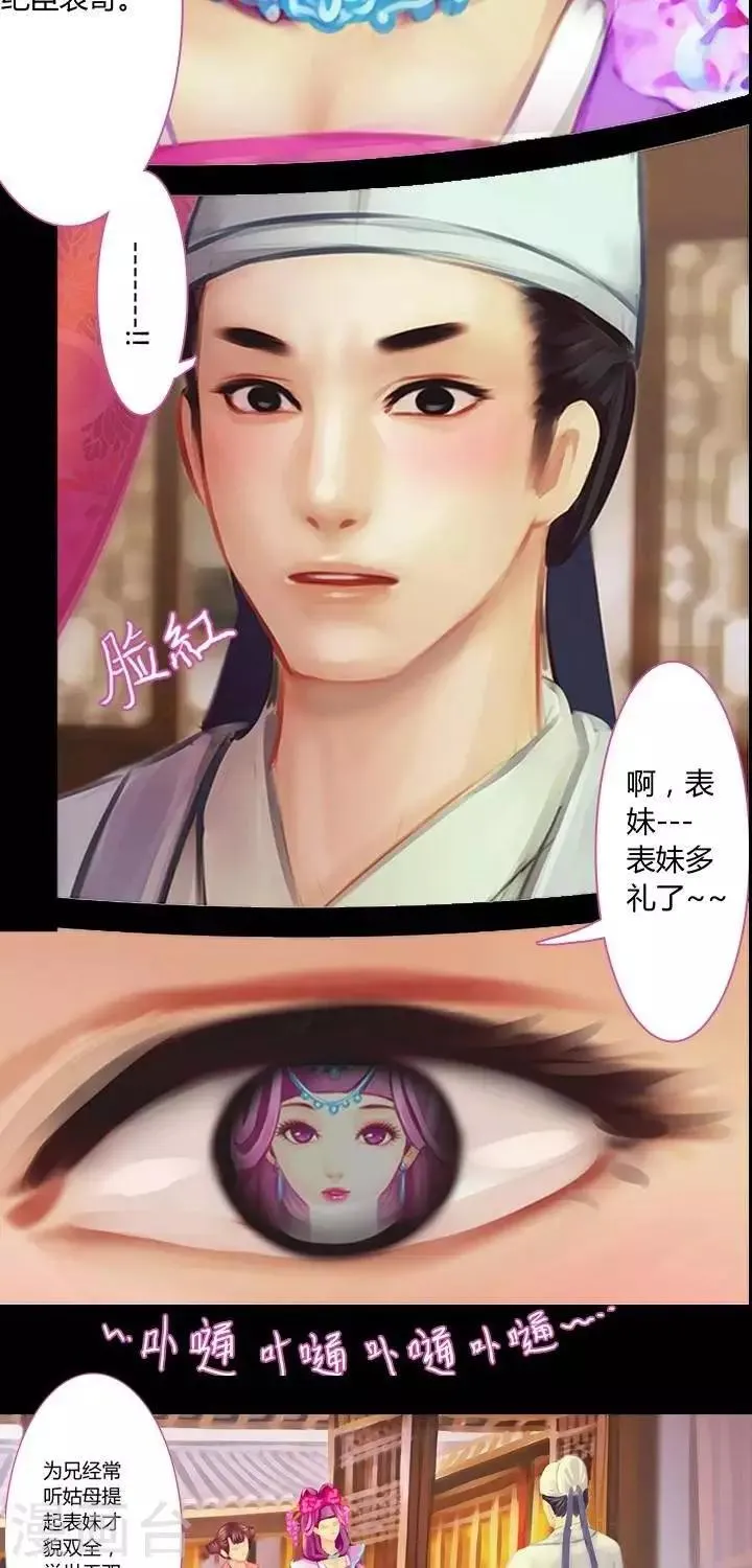 第3话 婚约 第15页