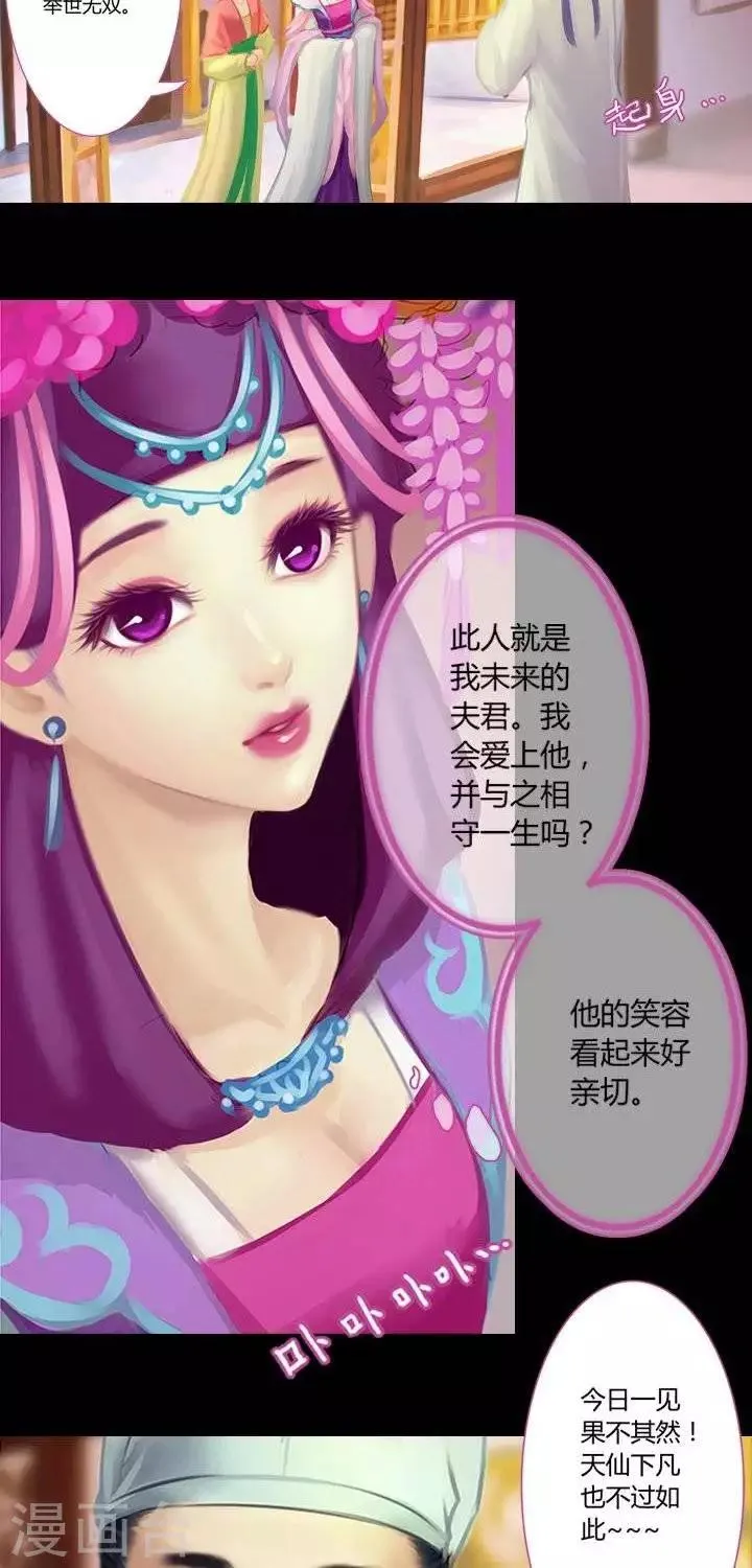 第3话 婚约 第16页