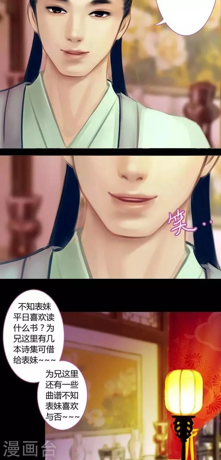 第3话 婚约 第17页
