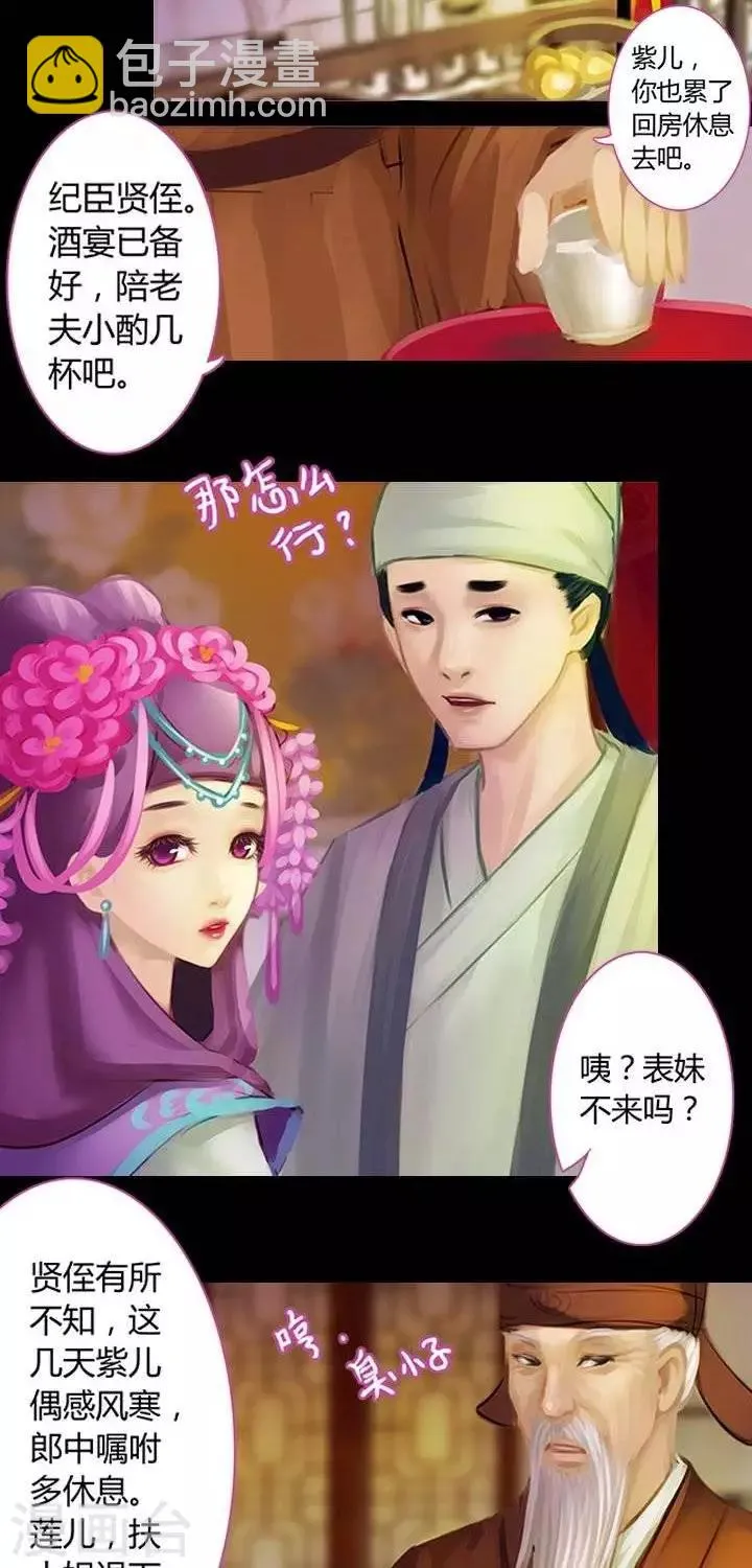 第3话 婚约 第18页