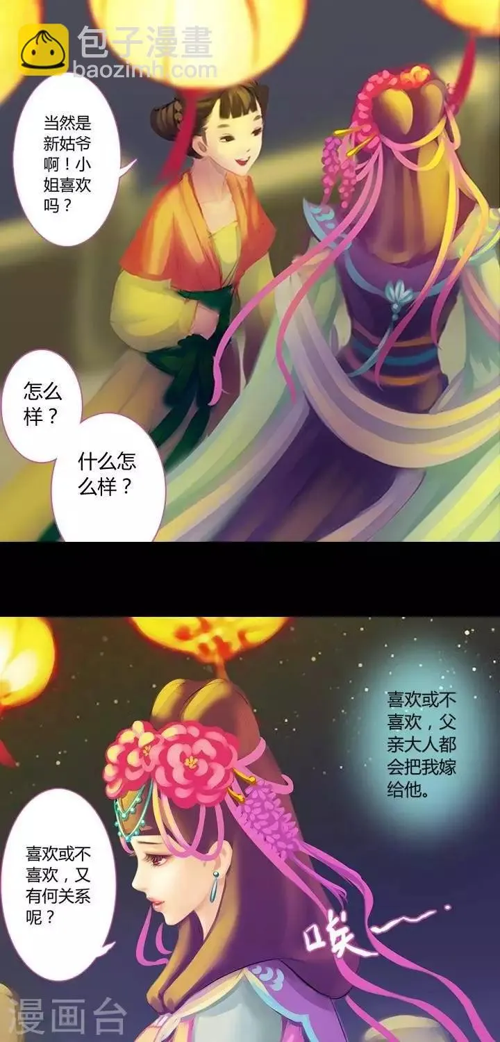 第3话 婚约 第21页