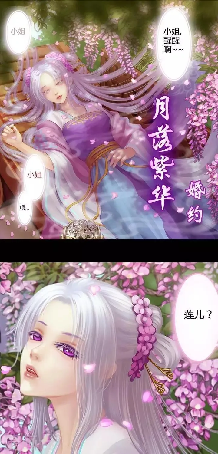 第三话 婚约 第1页