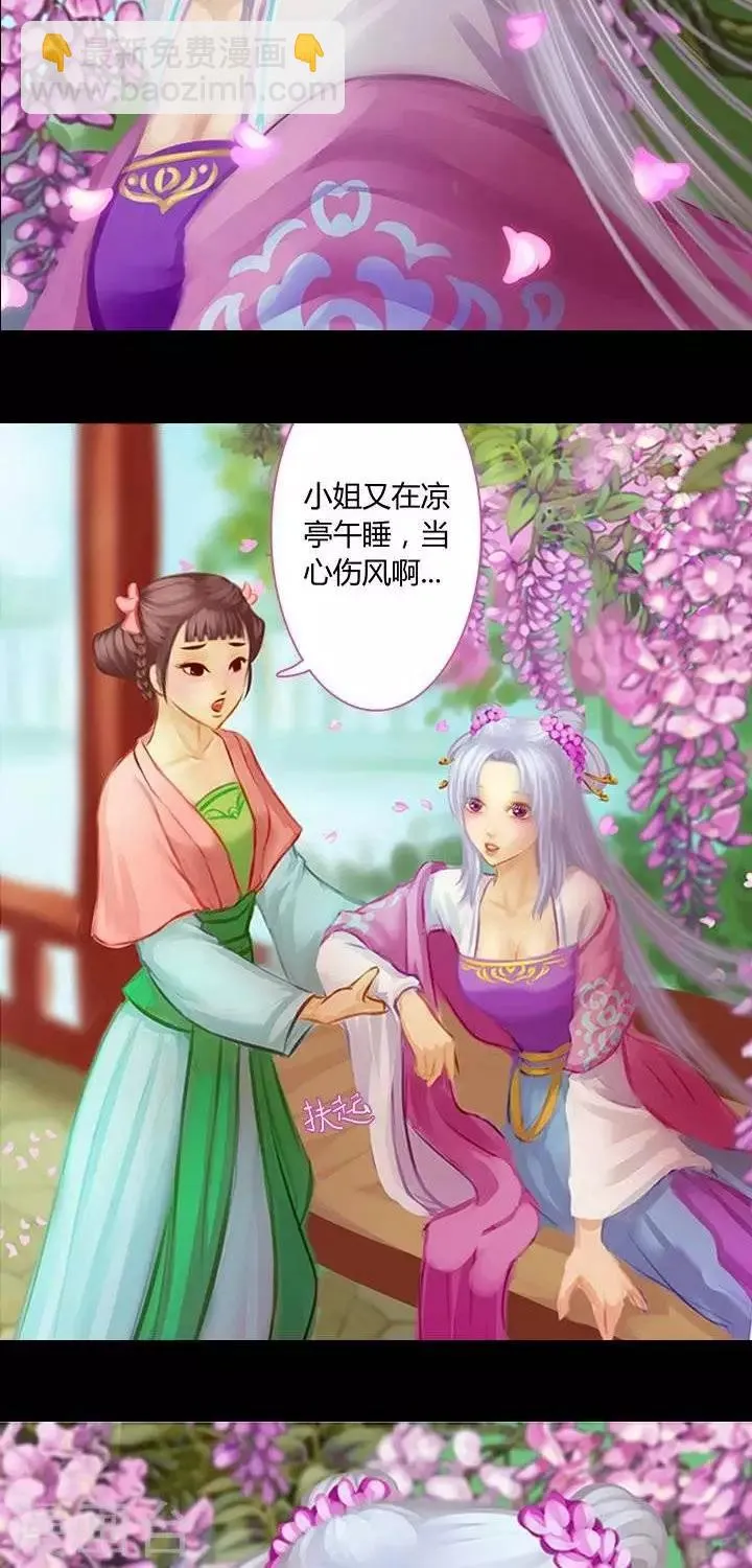 第三话 婚约 第2页