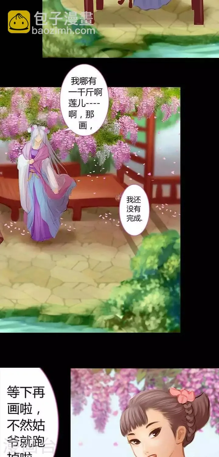 第三话 婚约 第4页