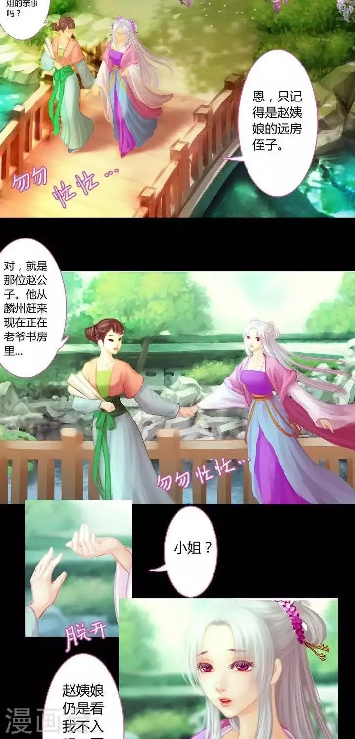 第三话 婚约 第6页