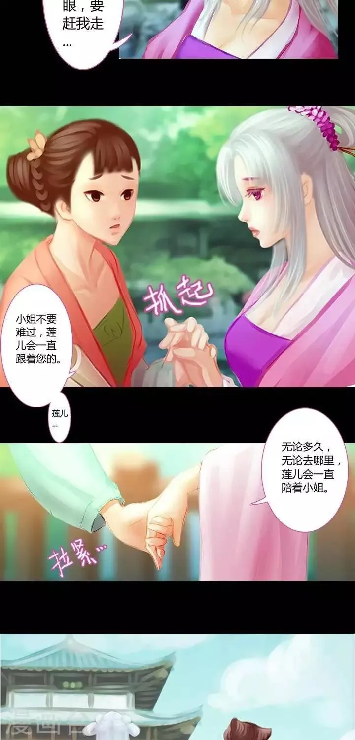 第三话 婚约 第7页