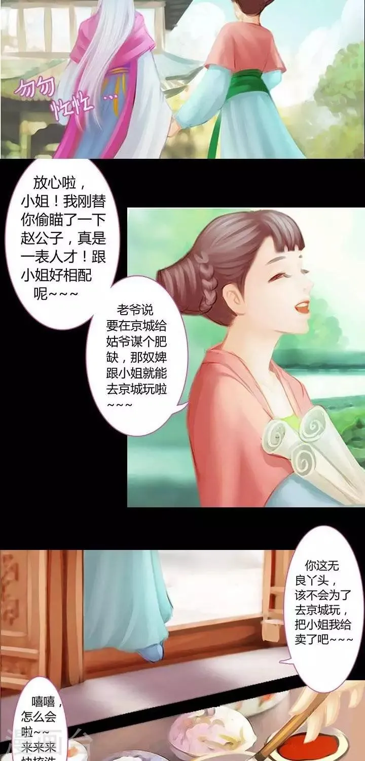 第三话 婚约 第8页