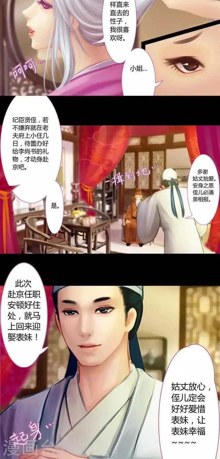 第三话 婚约 第11页