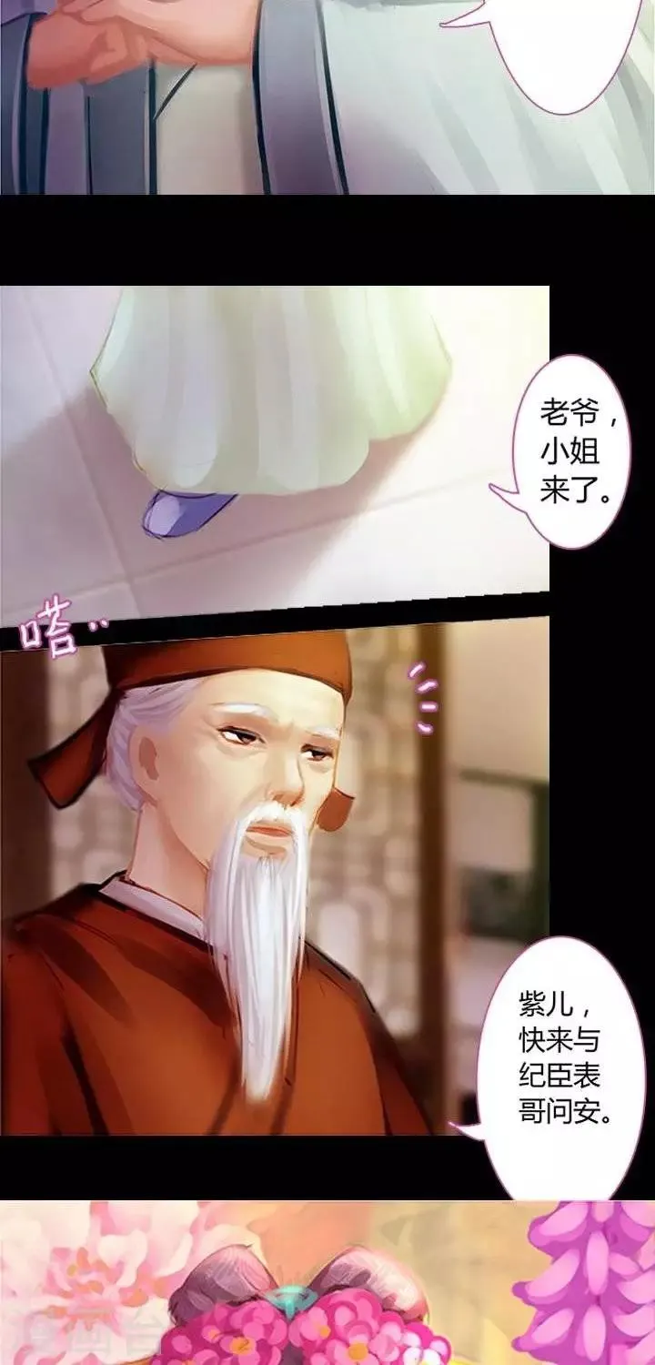 第三话 婚约 第12页