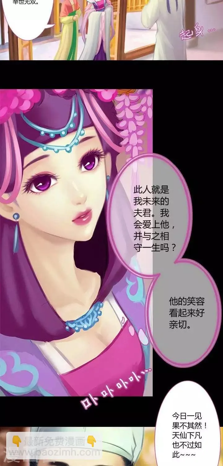 第三话 婚约 第16页