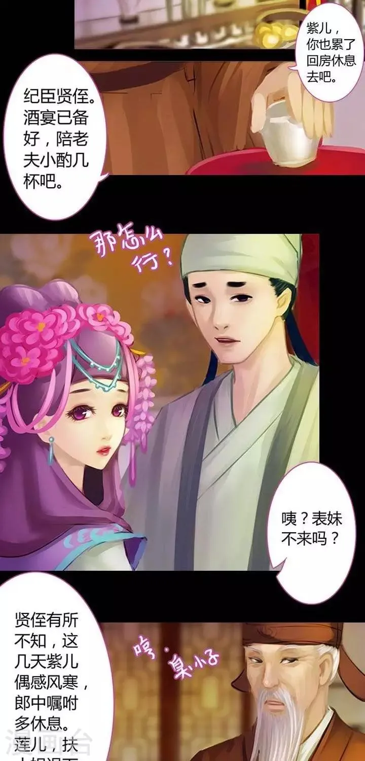 第三话 婚约 第18页