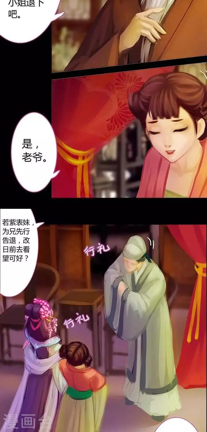 第三话 婚约 第19页