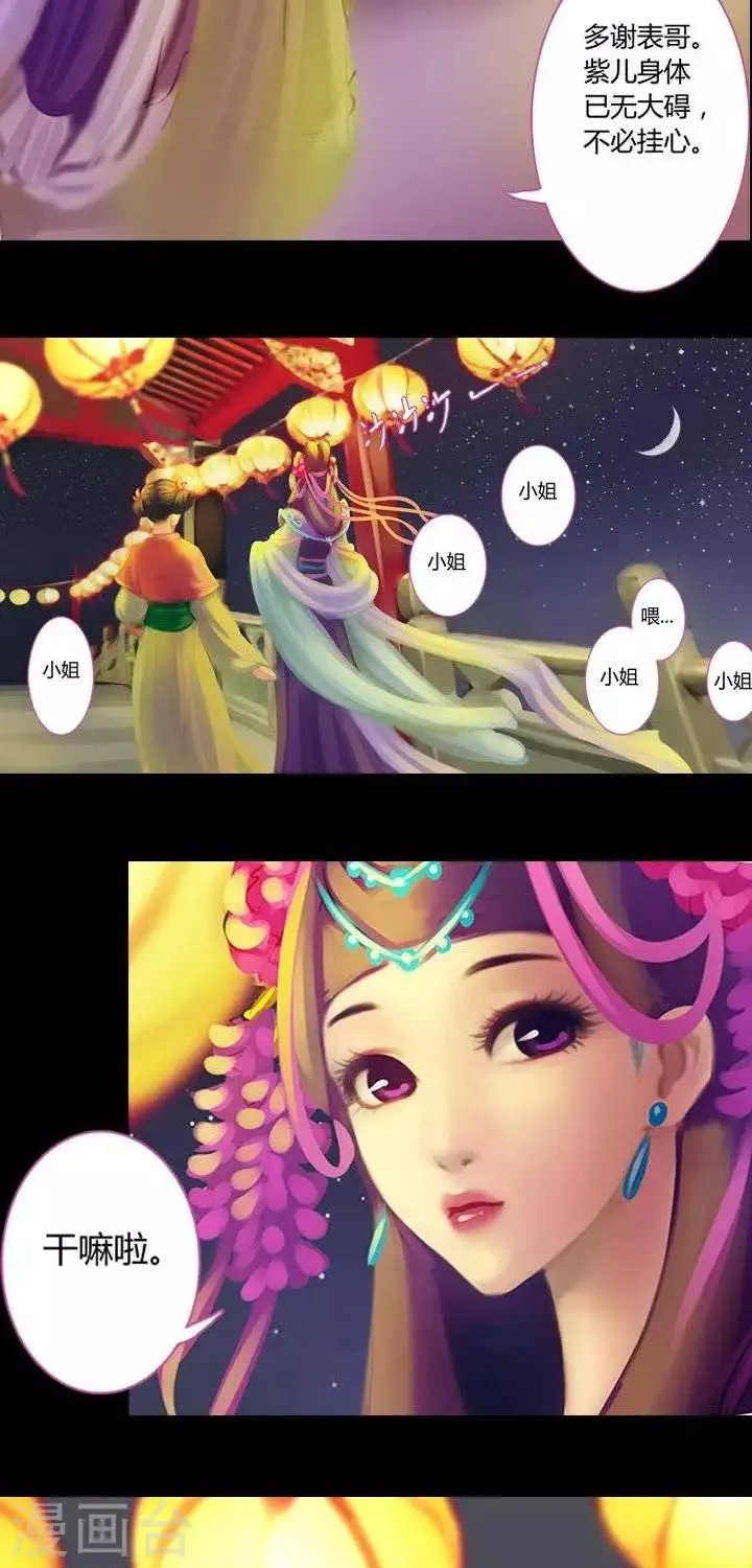 第三话 婚约 第20页