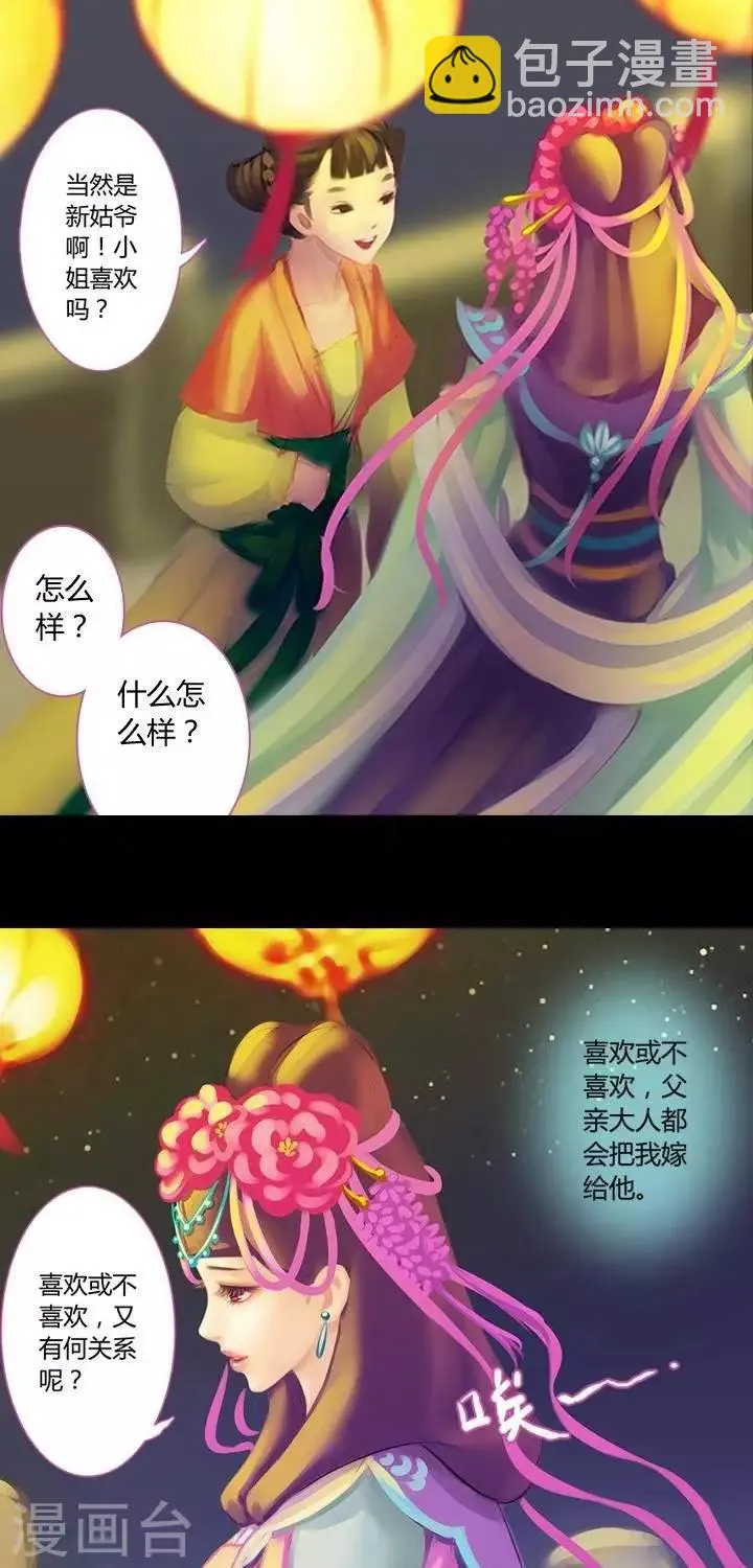 第三话 婚约 第21页