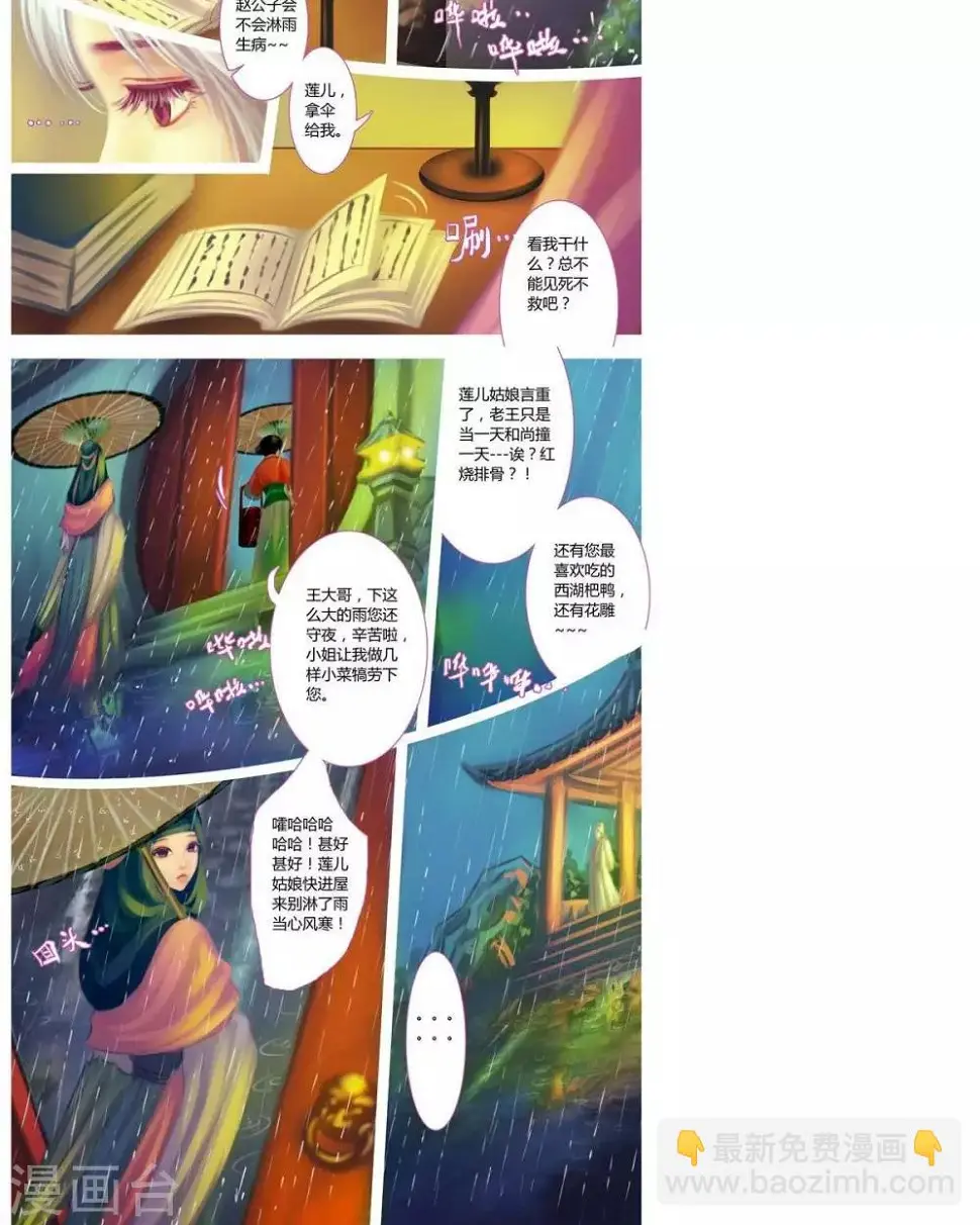 第四话 银发 第2页