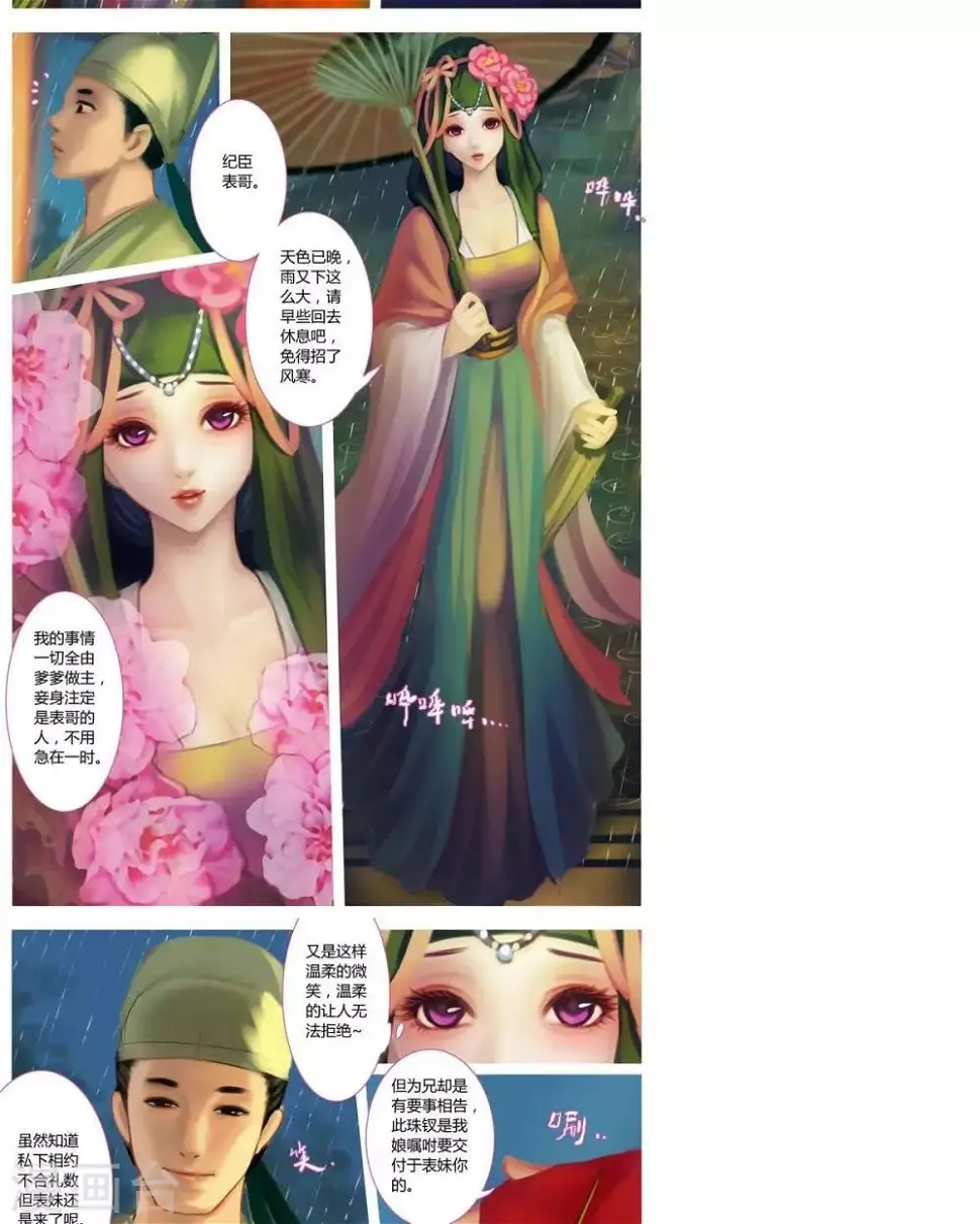 第四话 银发 第3页