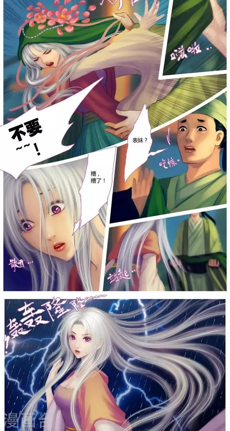 第四话 银发 第6页