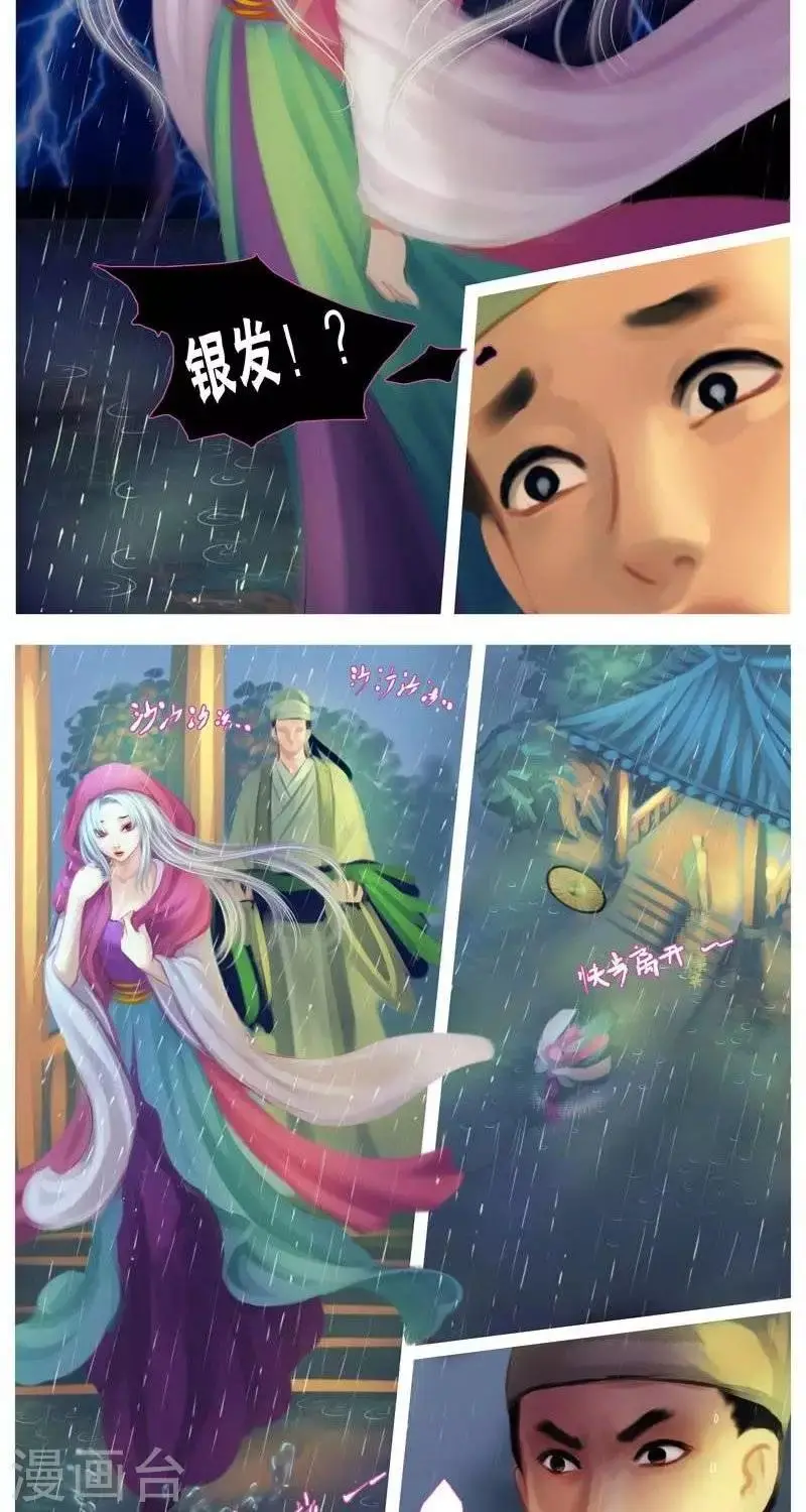 第四话 银发 第7页